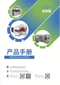 海得隆产品册_0.jpg