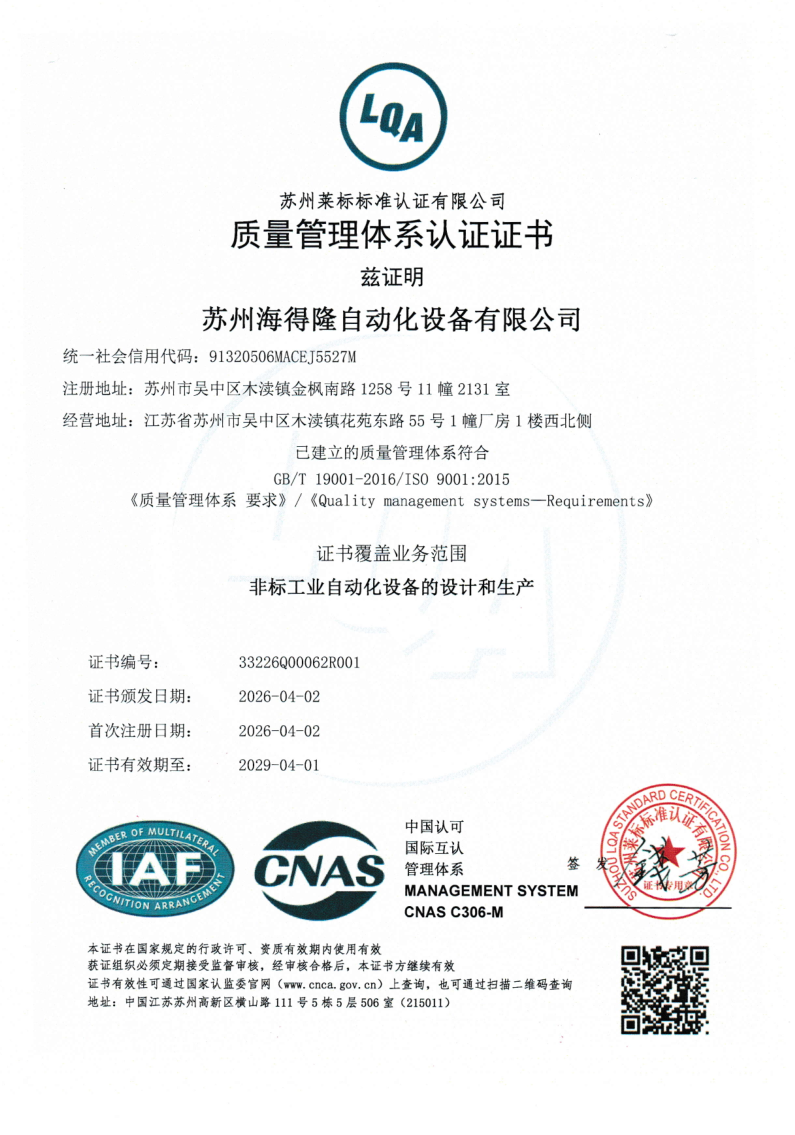 ISO9001证书CN.png